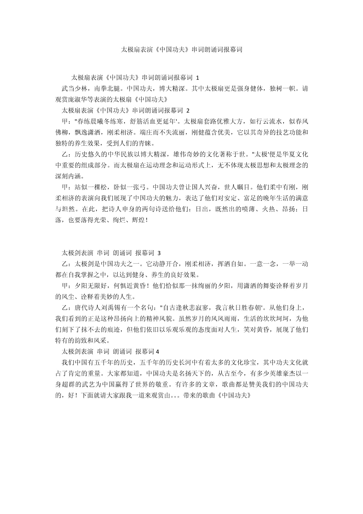 The host's words for martial arts performance application (200 words for martial arts performance)